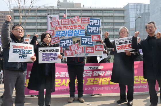 '전쟁 연습 강행 규탄'