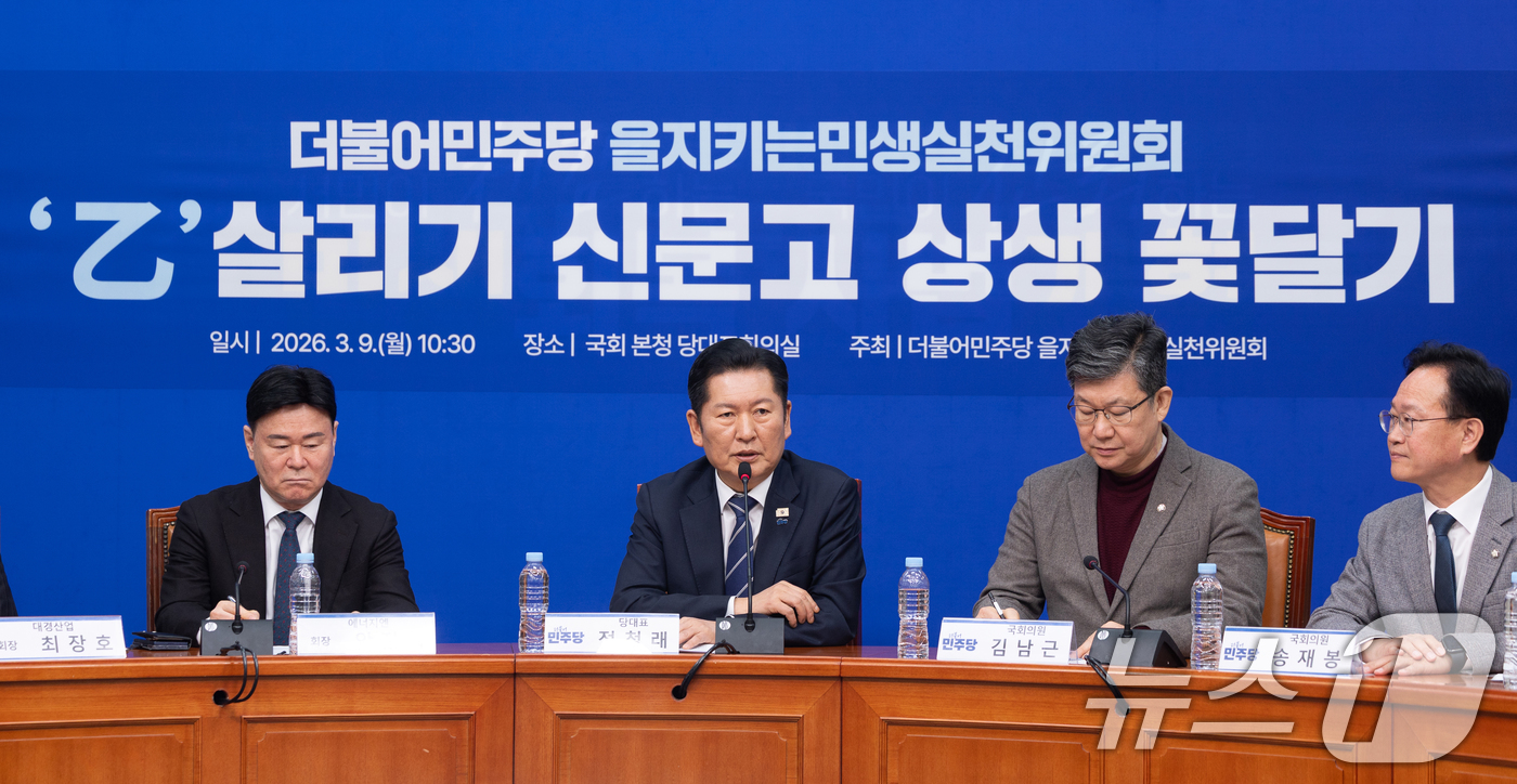 (서울=뉴스1) 이승배 기자 = 정청래 더불어민주당 대표가 9일 서울 여의도 국회에서 열린 을지로위원회 '을' 살리기 신문고 상생꽃달기 행사에서 인사말하고 있다. 2026.3.9/ …