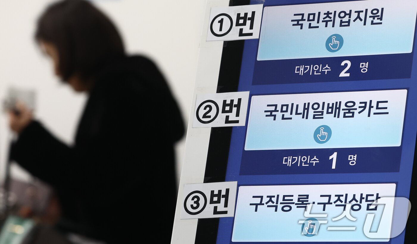 본문 이미지 - 9일  오후 서울 마포구 서울서부고용복지플러스센터 모습. 2026.3.9 ⓒ 뉴스1 김민지 기자