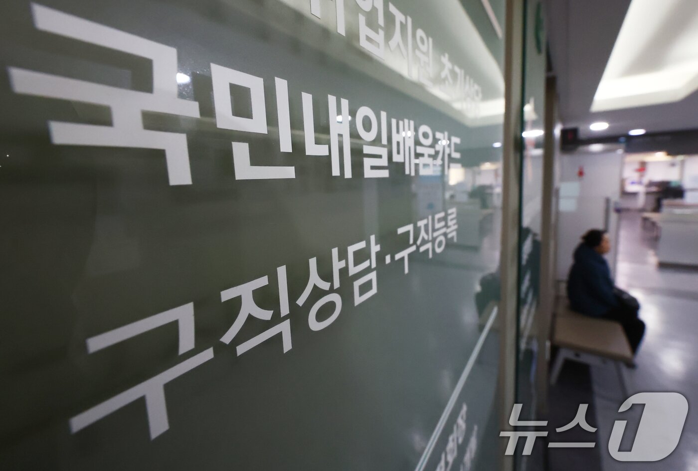 본문 이미지 - 사진은 9일 오후 서울 마포구 서울서부고용복지플러스센터 모습. 2026.3.9 ⓒ 뉴스1 김민지 기자