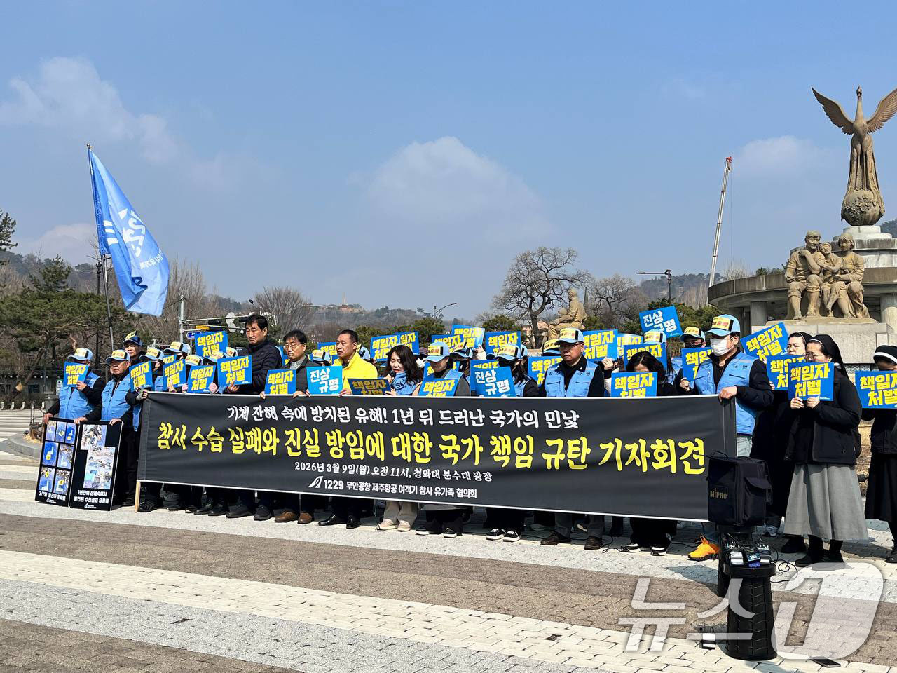 (광주=뉴스1) 박지현 기자 = 9일 오전 서울 청와대 분수대 광장에서 12·29 무안공항 제주항공 여객기 참사 유가족협의회가 초기 수습 실패에 대한 사과를 요구하는 기자회견을 진 …