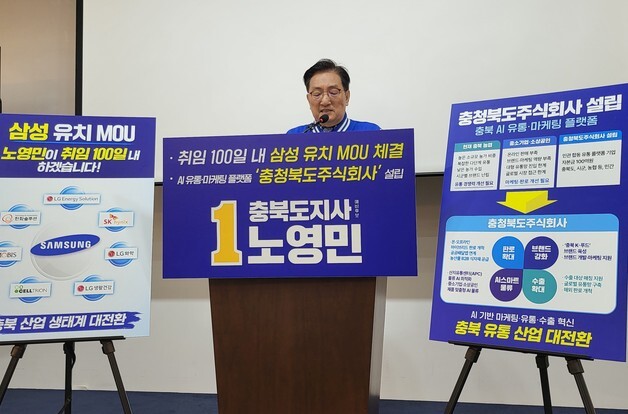 삼성·청주가정법원 유치…충북지사 여당 예비후보 공약 대결