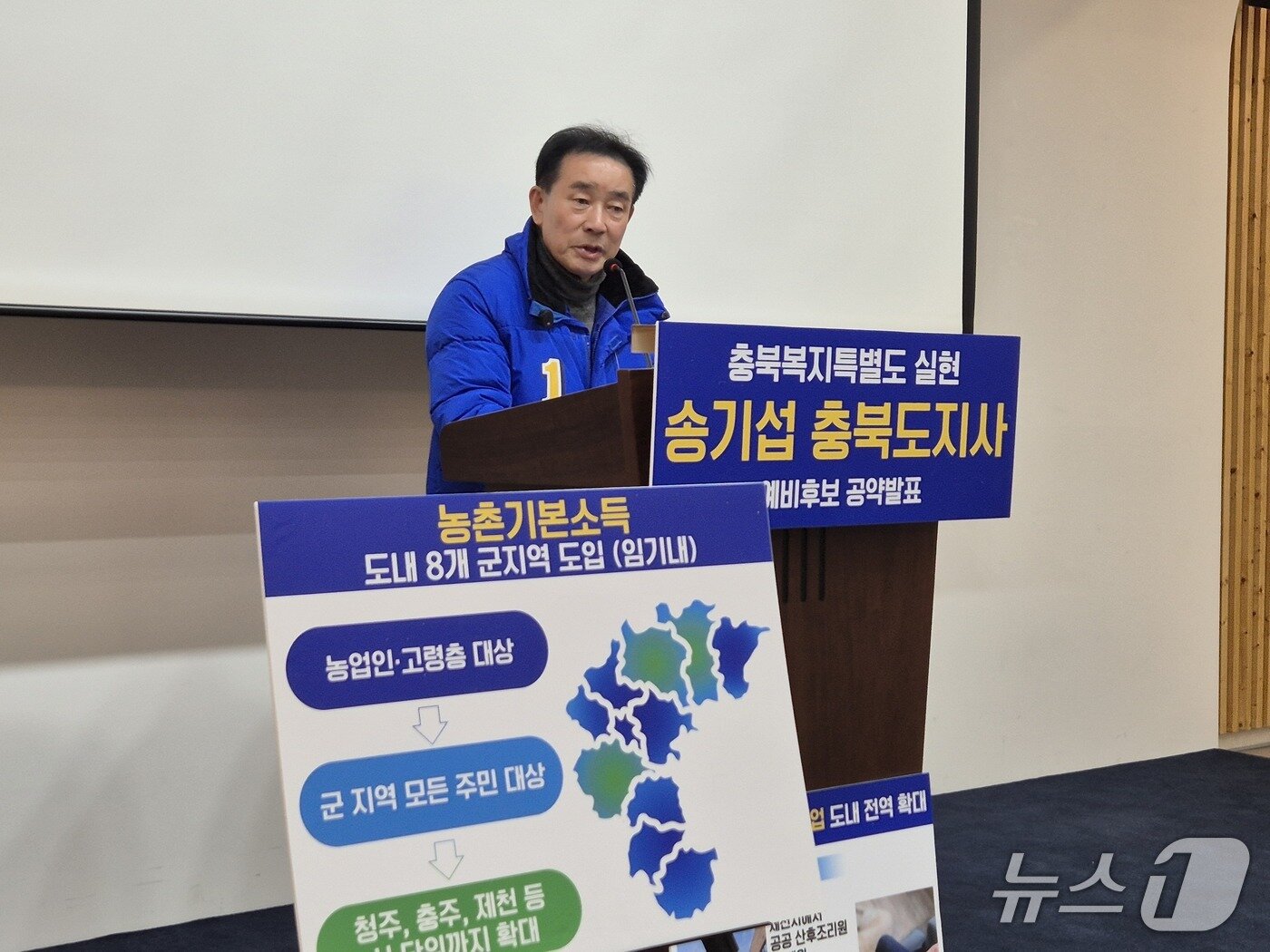 본문 이미지 - 송기섭 더불어민주당 충북지사 예비후보