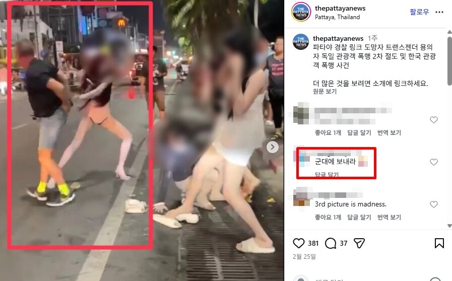 본문 이미지 - 파타야 뉴스 인스타그램