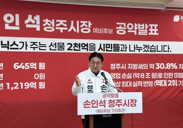 손인석 예비후보 "하이닉스 지방세 2000억 청주시민에게 주겠다"