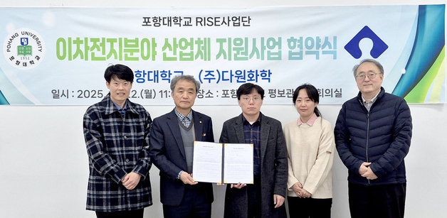 포항대·다원화학, 이차전지 리사이클링 핵심 기술력 강화