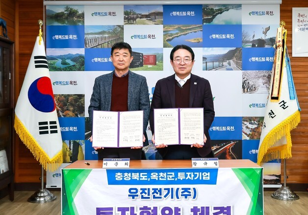 옥천군-우진전기 300억 규모 생산라인 증설 투자협약