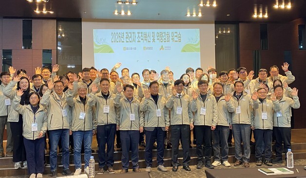 한국수목원정원관리원, 관리자 조직혁신·역량강화 워크숍