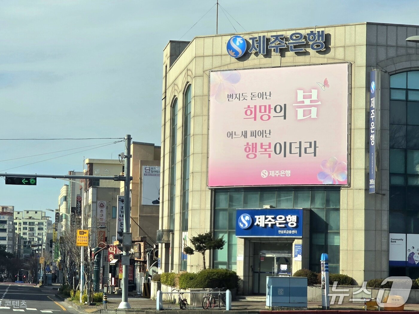 본문 이미지 - 제주은행 연삼로금융센터에 게시된 공감 글판.(제주은행 제공. 재판매 및 DB 금지)