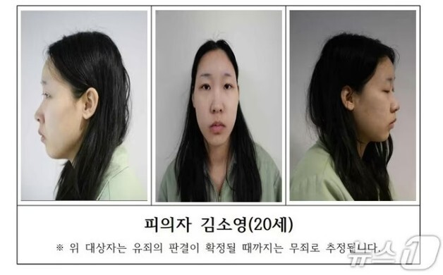 '강북 모텔 약물 연쇄살인' 피의자 20세 김소영 신상공개