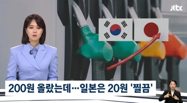 "일본은 기름값 너무 안 올라 난리?"…인상 폭 보니 '21원', 한국의 1/10