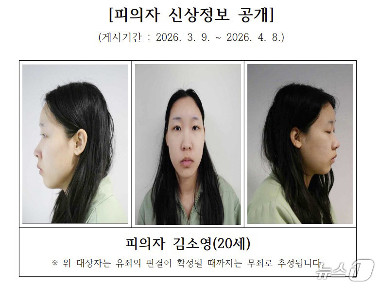 (서울=뉴스1) 박지혜 기자 = '모텔 약물 연쇄살인' 피의자인 김소영 씨(20·여)의 신상이 공개됐다.서울북부지검은 신상정보공개심의위원회의 심의를 거쳐 홈페이지 '고시공고' 란에 …