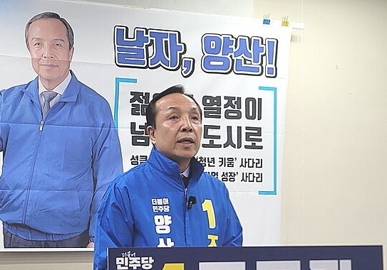 조문관 민주연구원 부원장, 양산시장 선거 출마 선언