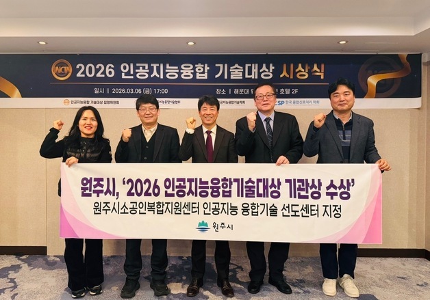 원주시, AI 융합기술 기관상 받아…소공인특화지원센터 공모 탄력