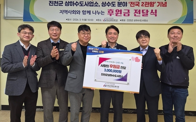 진천군, 상수도 분야 전국 2관왕 기념 장애인 후원금 300만원 전달