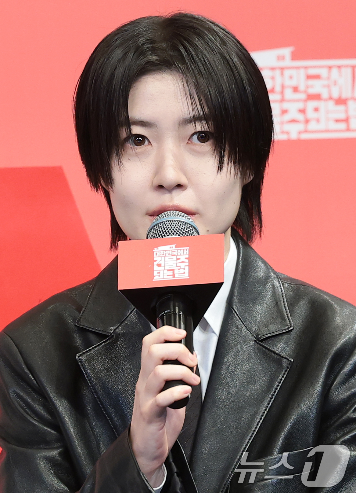 (서울=뉴스1) 권현진 기자 = 배우 심은경이 9일 서울 구로구 더 링크호텔 서울에서 열린 tvN 새 토일드라마 ‘대한민국에서 건물주 되는 법’ 제작발표회에서 인사말을 하고 있다. …