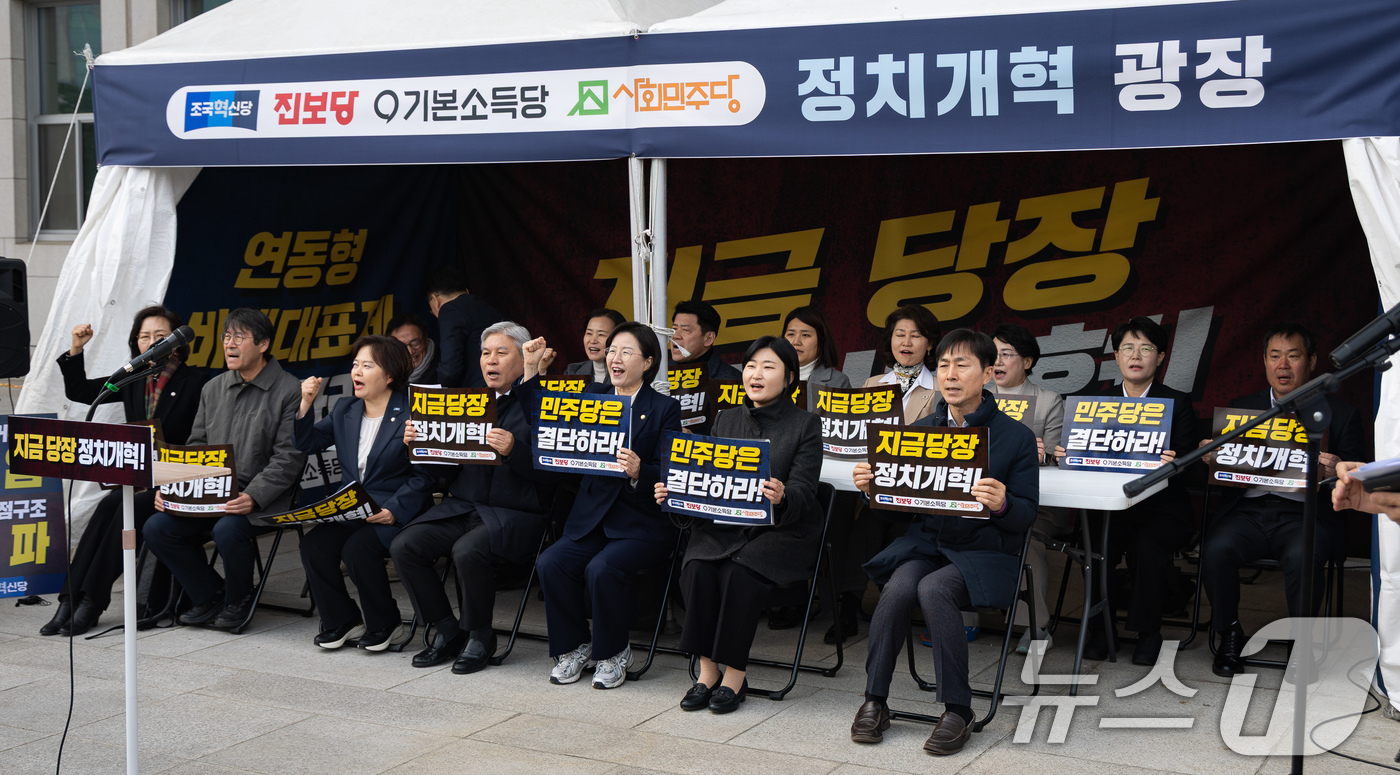 (서울=뉴스1) 유승관 기자 = 개혁진보4당(조국혁신당, 진보당, 기본소득당, 사회민주당) 의원 및 시민사회단체 관계자들이 9일 서울 여의도 국회 본청 앞에서 열린 '국회를 정치개 …