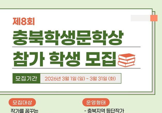청소년 문학 창작 활동 지원…'충북학생문학상' 참가 학생 모집