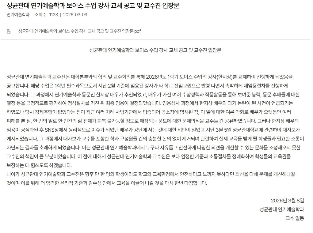 본문 이미지 - 성균관대학교 연기예술학과 홈페이지