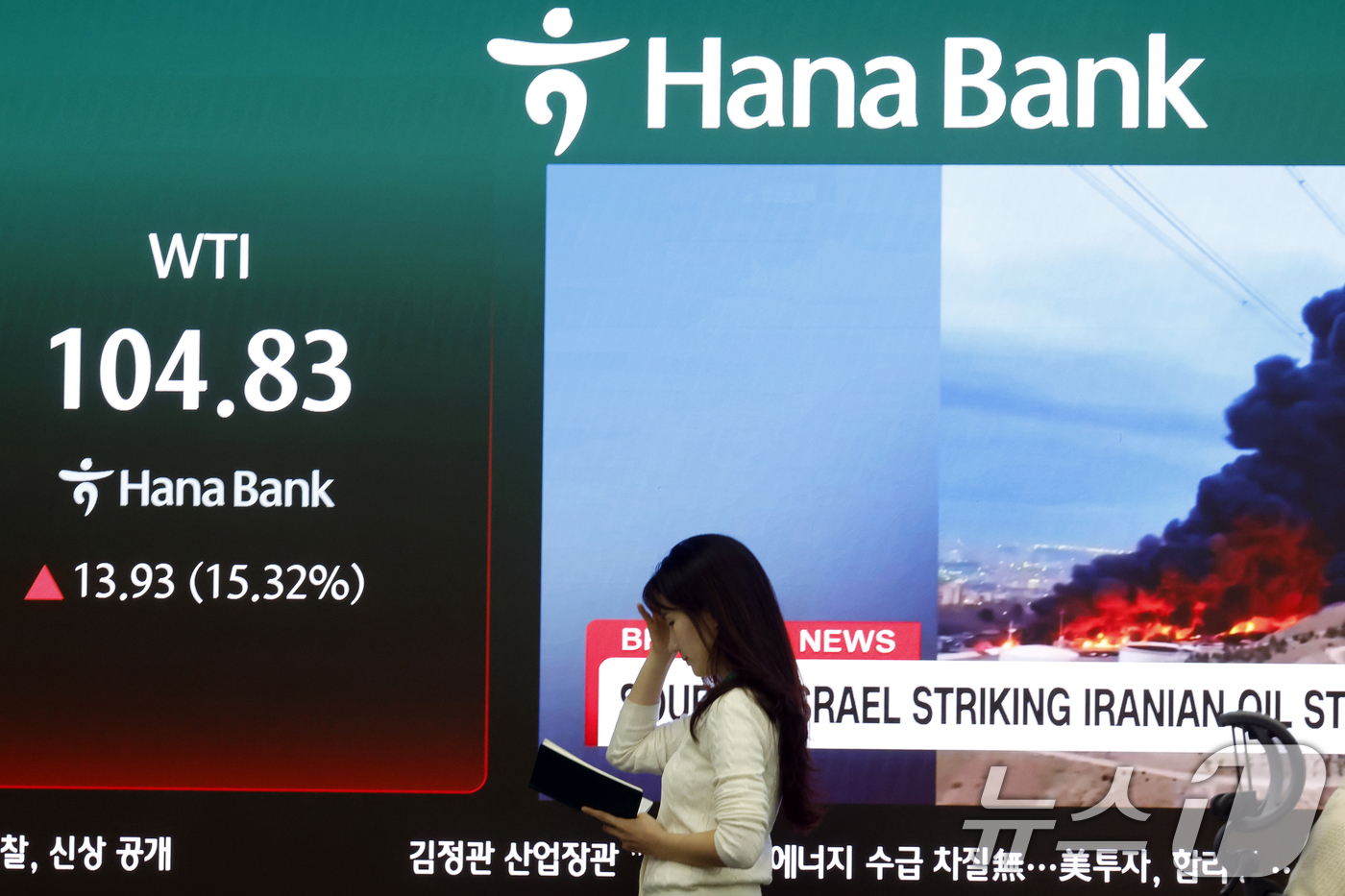 (서울=뉴스1) 박정호 기자 = 9일 오후 서울 중구 하나은행 딜링룸 전광판에 서부텍사스산중질유(WTI) 선물 가격이 표시되고 있다.이날 코스피는 전 거래일 대비 333.00p(5 …
