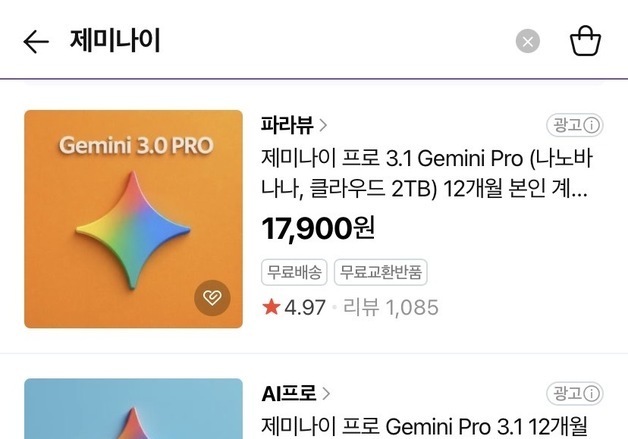 AI 구독권 되팔이에 칼 빼든 네이버…"구독중단 피해 막는다"