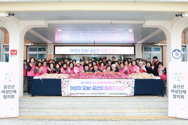 금산군여성단체협의회 3·8 세계여성의날 기념행사 개최