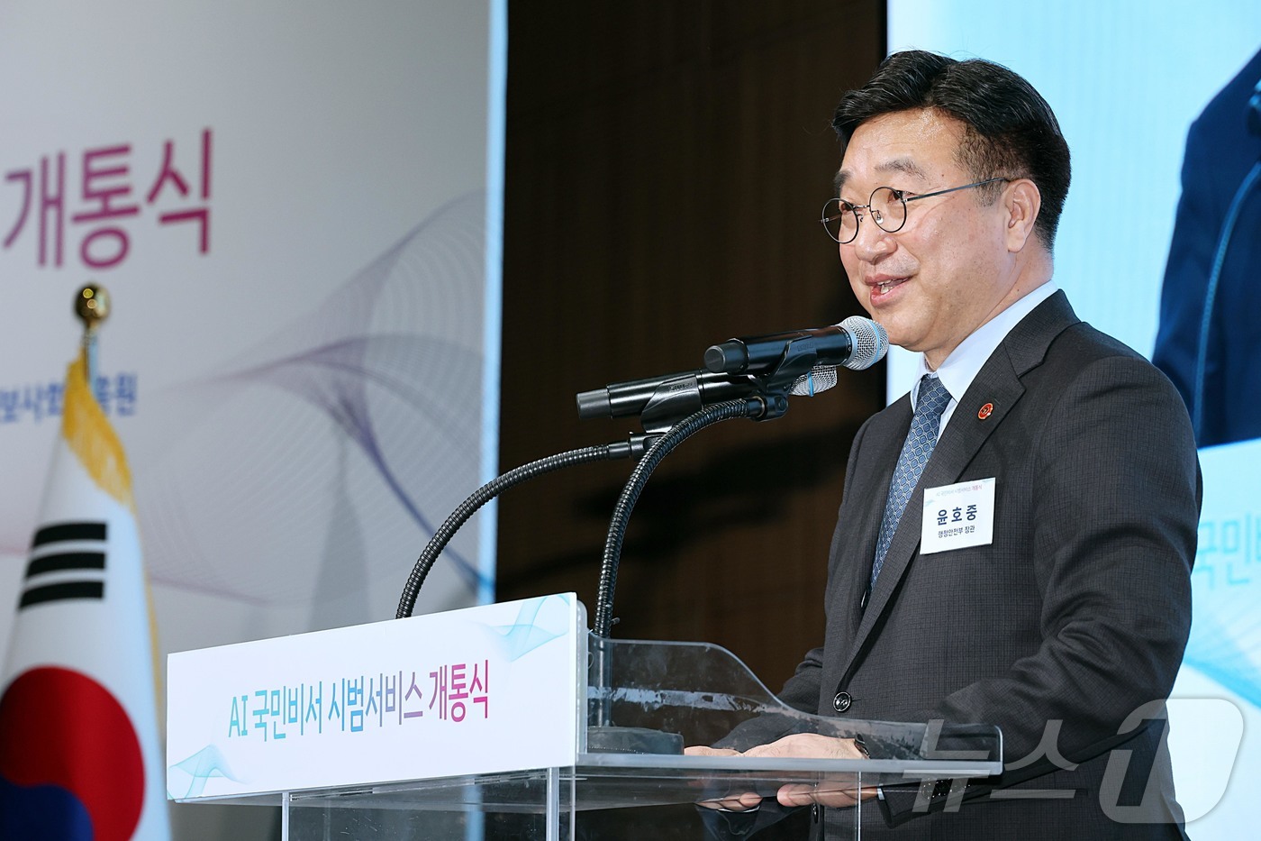 (서울=뉴스1) = 윤호중 행정안전부 장관이 9일 오후 경기 판교테크노밸리 경기창조경제혁신센터 국제회의실에서 열린 'AI 국민비서 시범서비스 개통식'에서 개회사를 하고 있다. (행 …