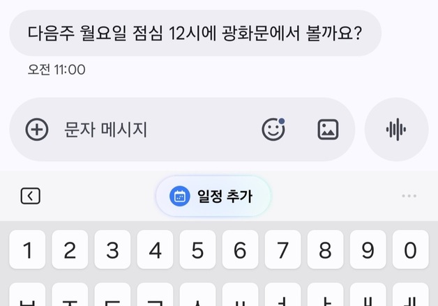 "카톡 약속 잡는데 일정 추천"…앱 넘나드는 '갤럭시 AI 에이전트'