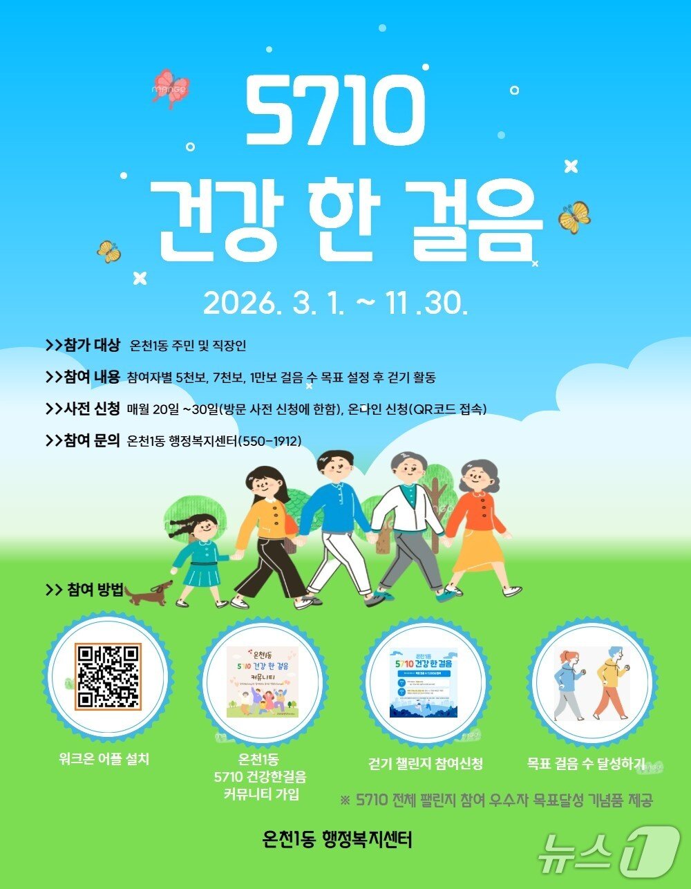 본문 이미지 - '5710 건강 한 걸음' 안내 포스터(동래구 제공. 재판매 및 DB금지)