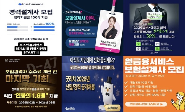 "토스, 연봉 100% 선지급"…금감원 경고에도 보험 설계사 '쟁탈전'