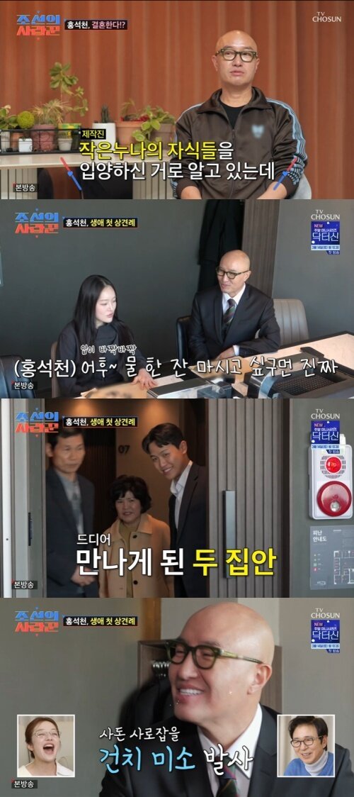 본문 이미지 - TV조선 '조선의 사랑꾼' 화면 캡처