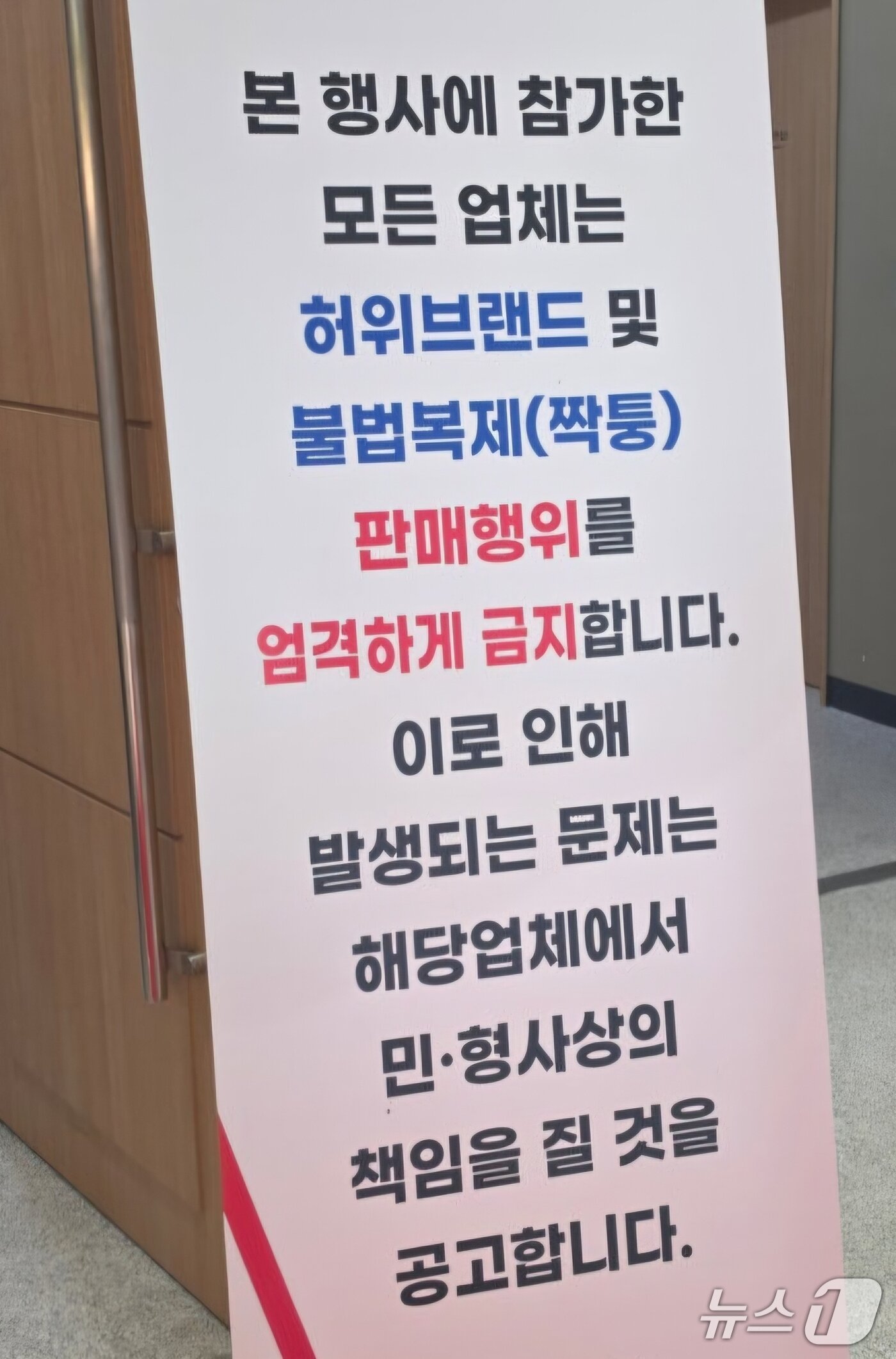 본문 이미지 - 행사장 입구에는 게시된 안내 문구. (SNS 갈무리)2026.4.1/뉴스1