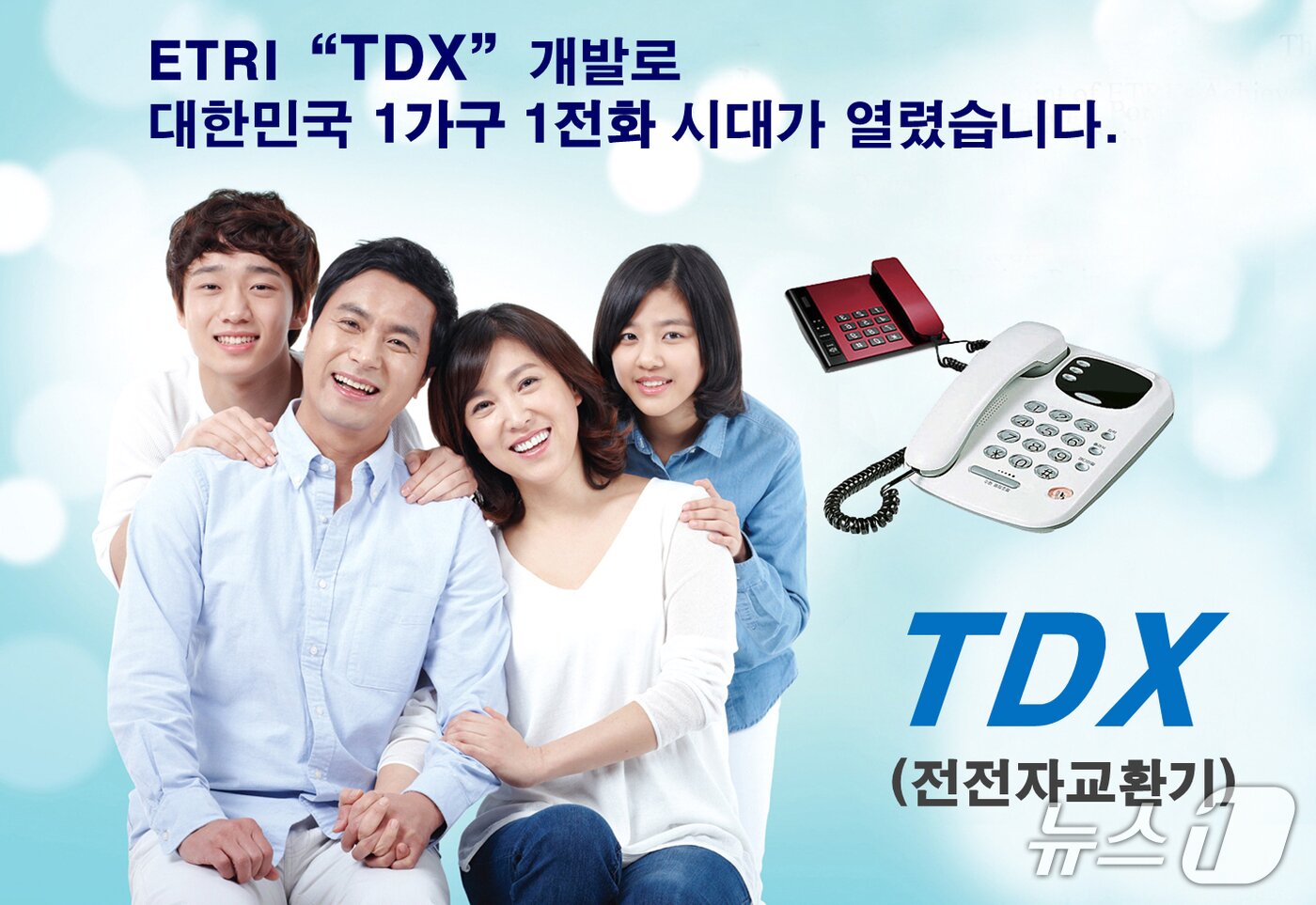 본문 이미지 - 전전자교환기(TDX) 홍보 이미지(ETRI 제공) /뉴스1