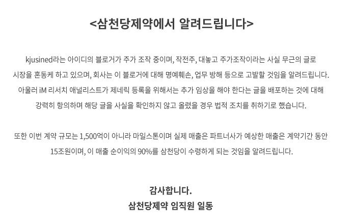 본문 이미지 - 삼천당제약 홈페이지