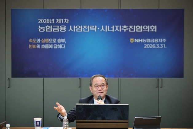 농협금융, 사업전략·시너지추진 협의회…"차별화된 경쟁력"