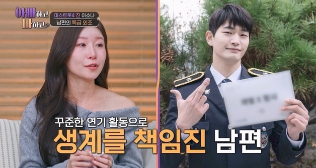 '미스트롯4' 진 이소나, 남편은 배우 강상준 "무명 때 날 먹여 살려"