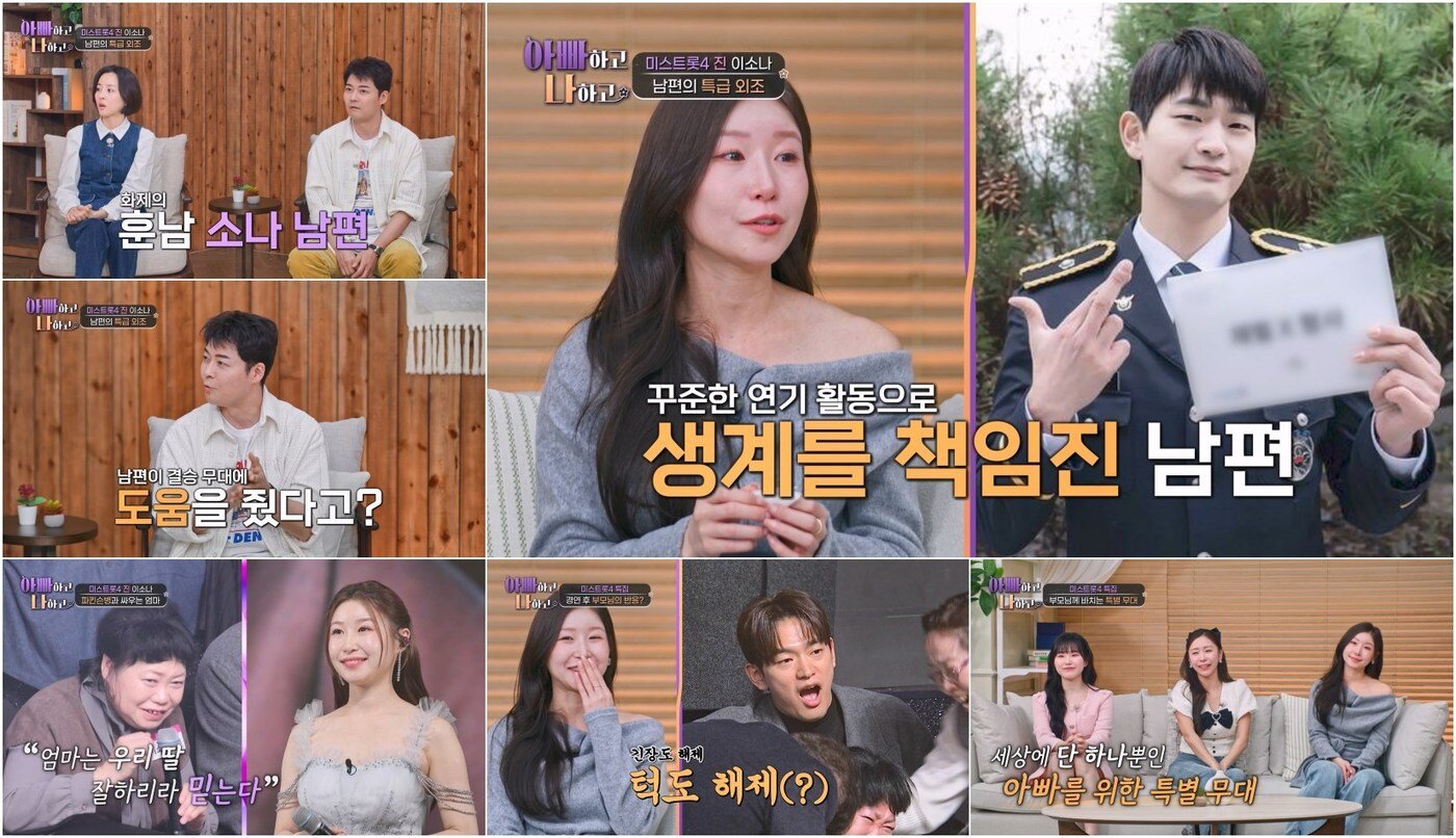 본문 이미지 - TV조선 '아빠하고 나하고3'