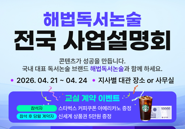 천재교과서 '해법독서논술', 4월 전국 사업설명회 개최