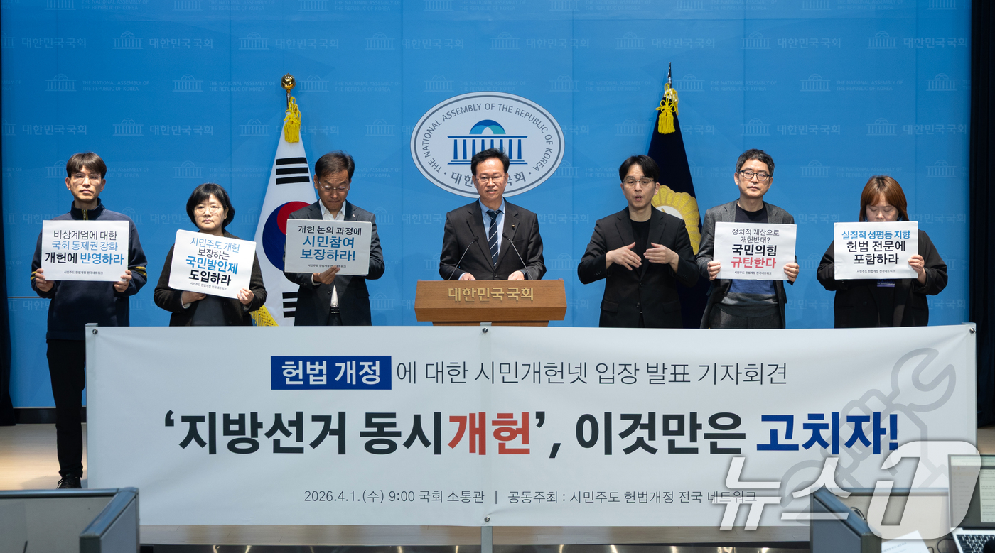 (서울=뉴스1) 이승배 기자 = 송재봉 더불어민주당 의원이 1일 서울 여의도 국회 소통관에서 열린 단계적 개헌 촉구 및 시민개헌넷 입장 발표 기자회견에서 발언하고 있다. 2026. …