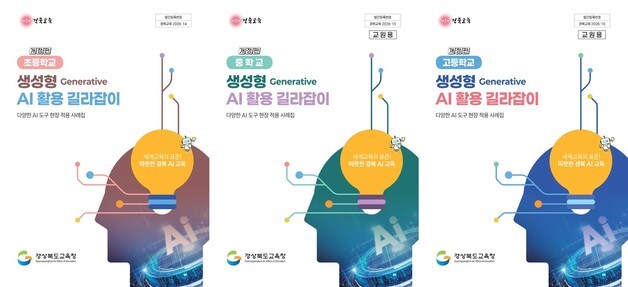 경북교육청, AI 길라잡이 배포·AI배움터 개통…수업 혁신 본격화