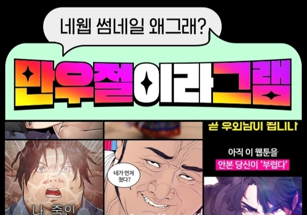 웹툰이 인스타 피드처럼…네이버웹툰, 만우절 맞이 섬네일 교체