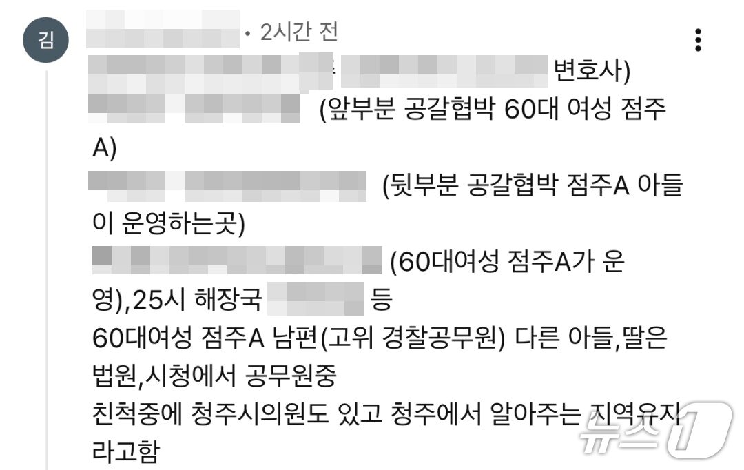 본문 이미지 - 인터넷 커뮤니티에 올라온 점주 가족관계를 언급한 글 캡쳐