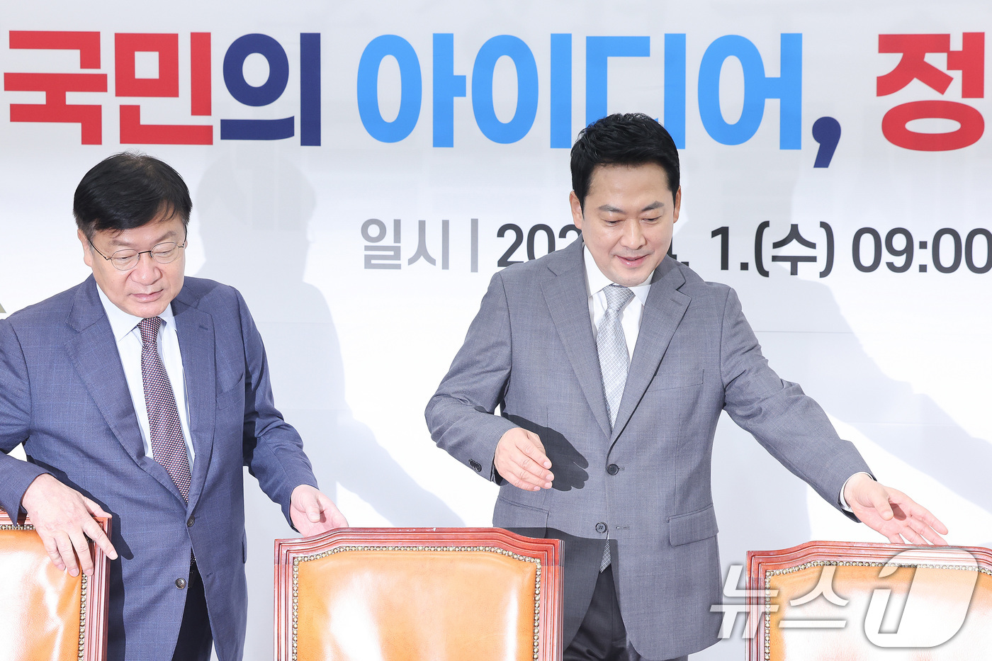 (서울=뉴스1) 신웅수 기자 = 장동혁 국민의힘 대표와 정점식 정책위의장이 1일 서울 여의도 국회에 서열린 국민의힘 정책공모전 '국민의 아이디어, 정책이 됩니다' 시상식에 참석하고 …