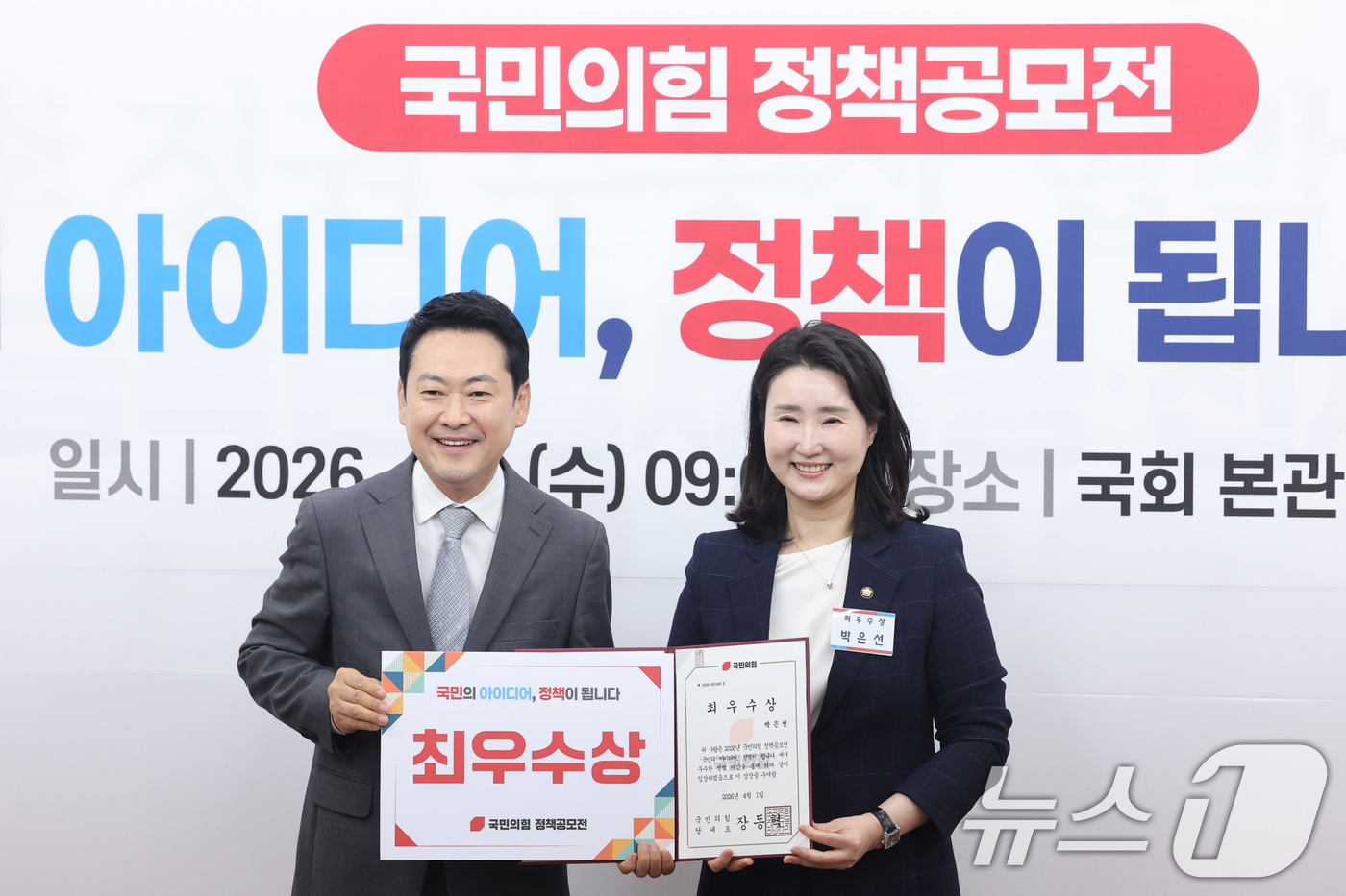 (서울=뉴스1) 신웅수 기자 = 장동혁 국민의힘 대표가 1일 서울 여의도 국회에 서열린 국민의힘 정책공모전 '국민의 아이디어, 정책이 됩니다' 시상식에서 최우수상 수상자인 박은선씨 …