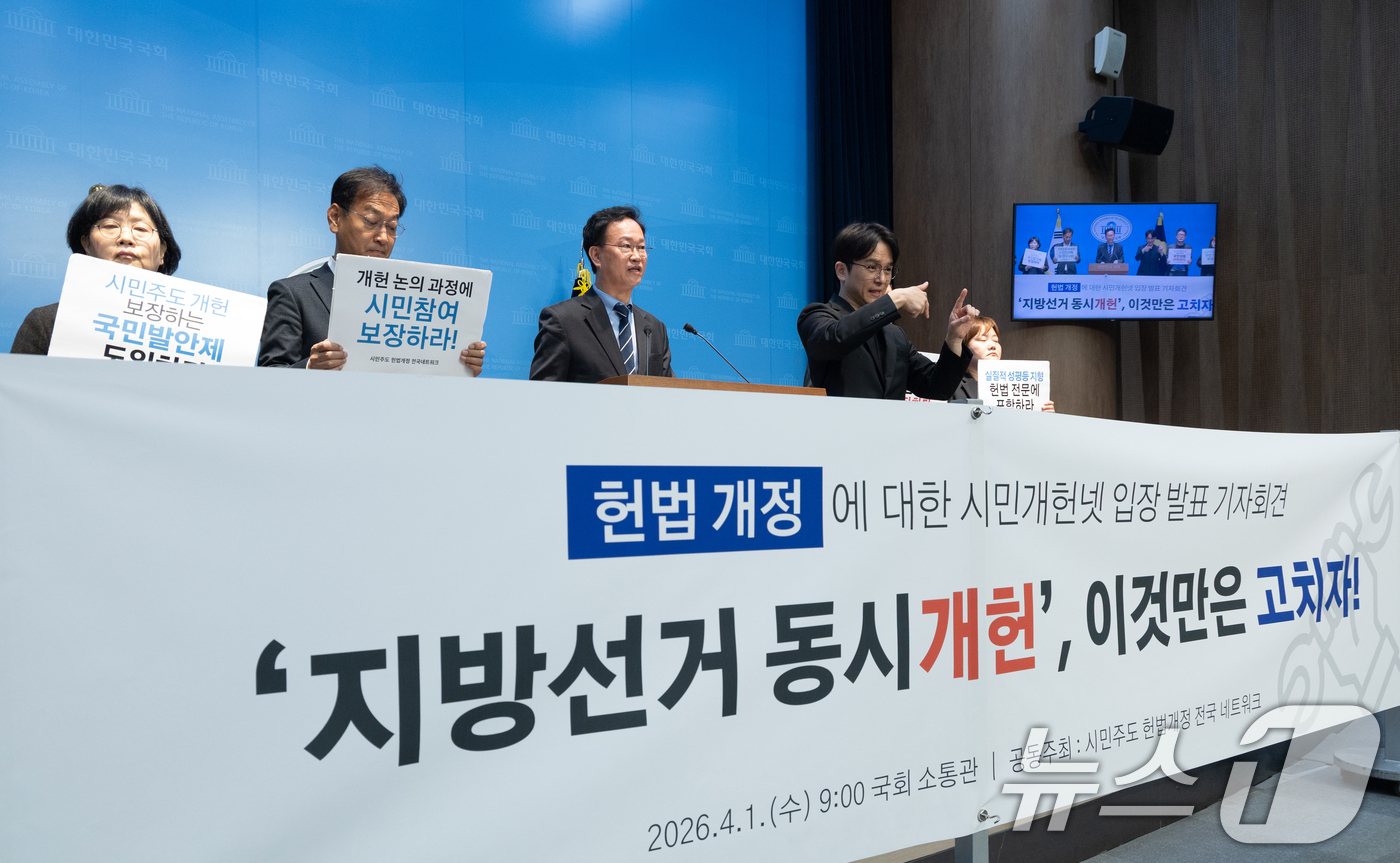 (서울=뉴스1) 이승배 기자 = 송재봉 더불어민주당 의원이 1일 서울 여의도 국회 소통관에서 열린 단계적 개헌 촉구 및 시민개헌넷 입장 발표 기자회견에서 발언하고 있다. 2026. …