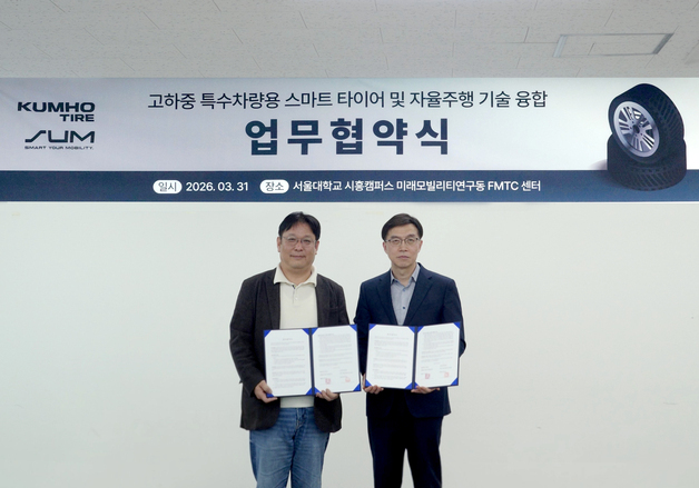 금호타이어, 자율주행 에스유엠과 맞손…스마트 타이어 융합 가속