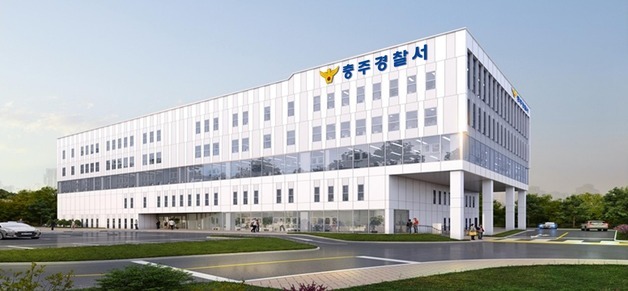 충주경찰서, 이달 말부터 연수동 신청사로 단계적 이전