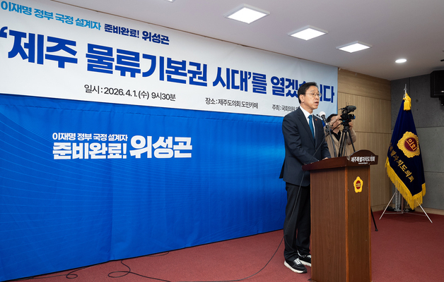 위성곤 "섬이라 더 비싼 택배비…제주 물류기본권 시대 열겠다"