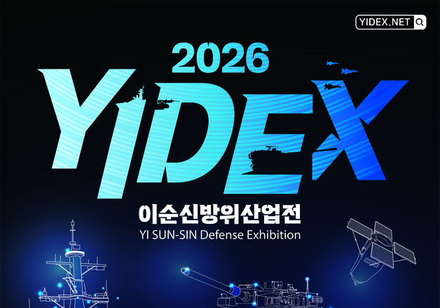 해군-창원시, 2026 이순신방위산업전 개막식 개최