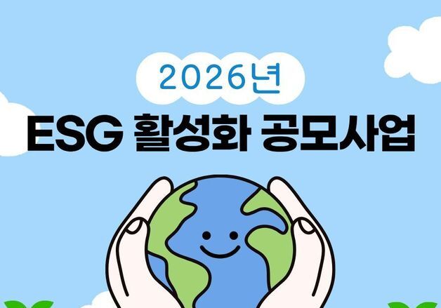 전북사회서비스원 '2026년 ESG 활성화 공모사업' 추진